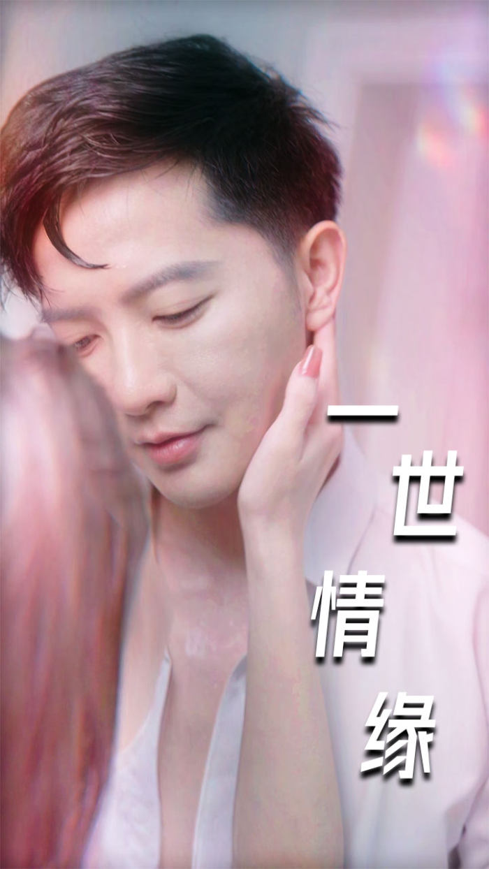 一世情缘短剧第76集