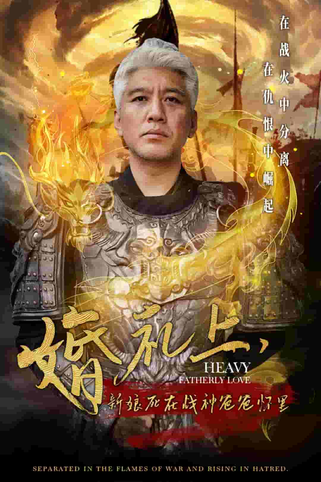 婚礼上新娘死在战神爸爸怀里第02集