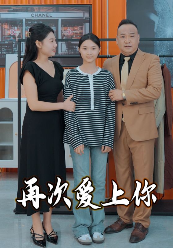 再次爱上你第45集