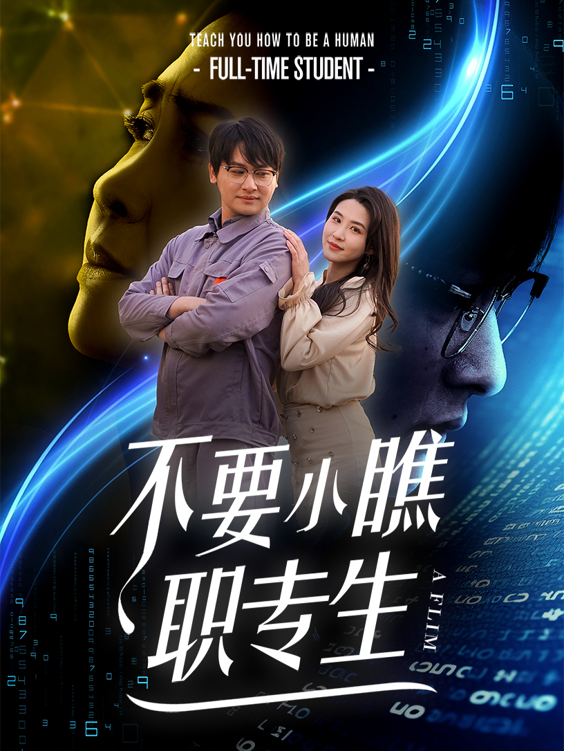 不要小瞧职专生第2集