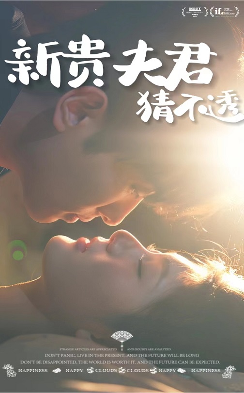 新贵夫君猜不透第32集