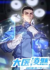 大医凌然第二季​(全集)