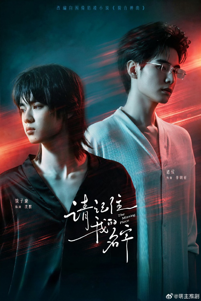 请记住我的名字