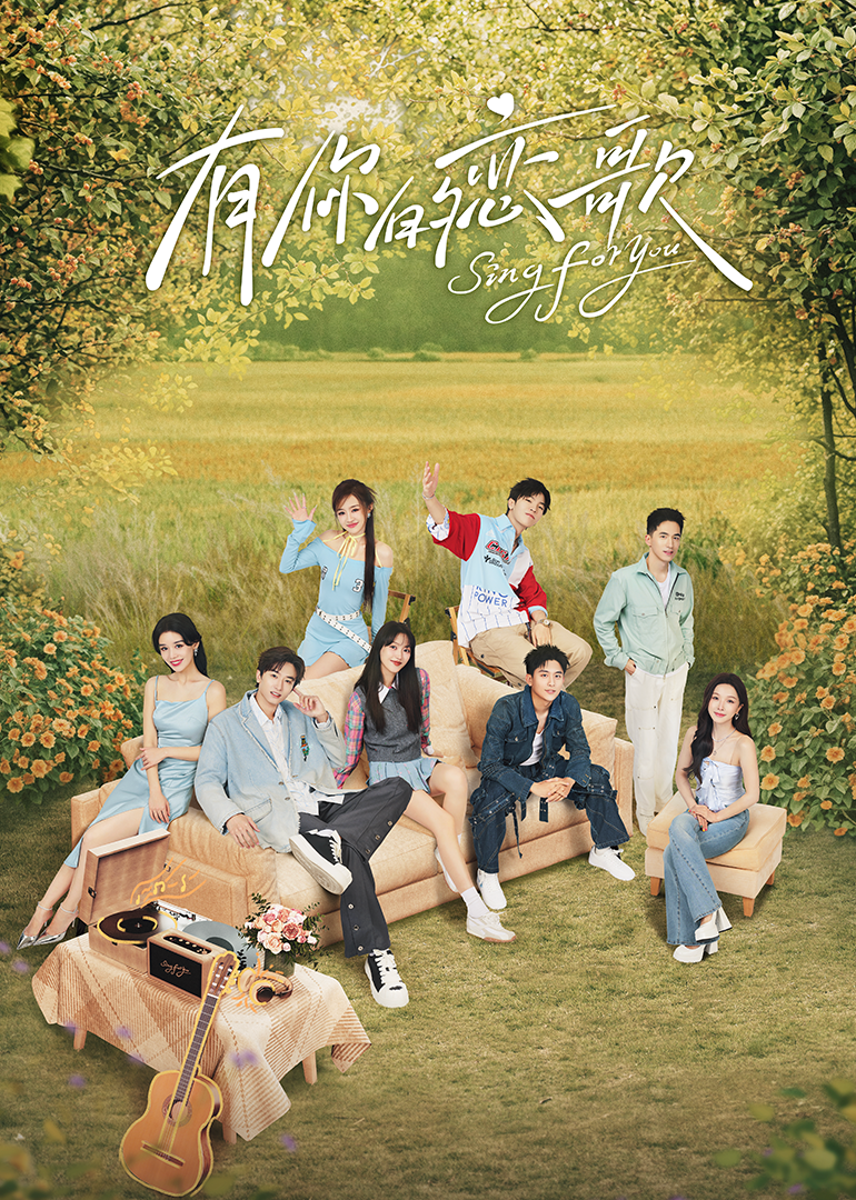 有你的恋歌(全集)