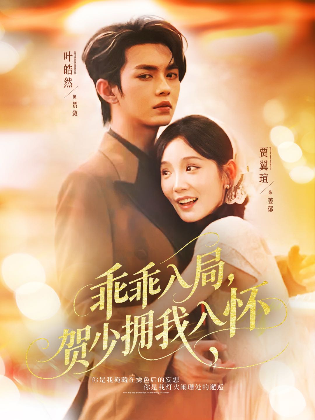 乖乖入局贺少拥我入怀(全集)