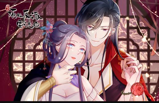 快穿之顶级反派要洗白动态漫画第一季(全集)