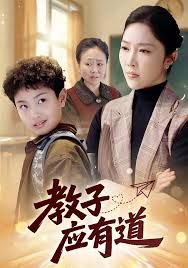 教子应有道(全集)