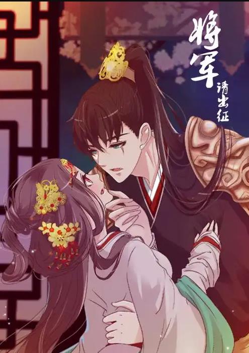 将军请出征动态漫画第一季(全集)