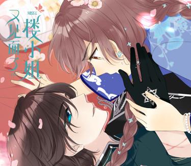 又见面了，楼小姐动态漫画第一季(全集)