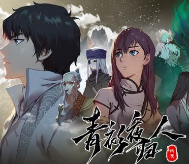 青衫夜归人动态漫画第一季(全集)